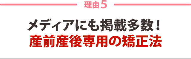 ５．痛みを原因から改善に導く優しく丁寧な施術だから