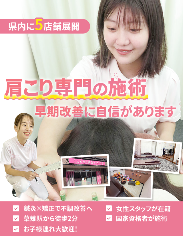肩こり専門の施術 早期改善いたします