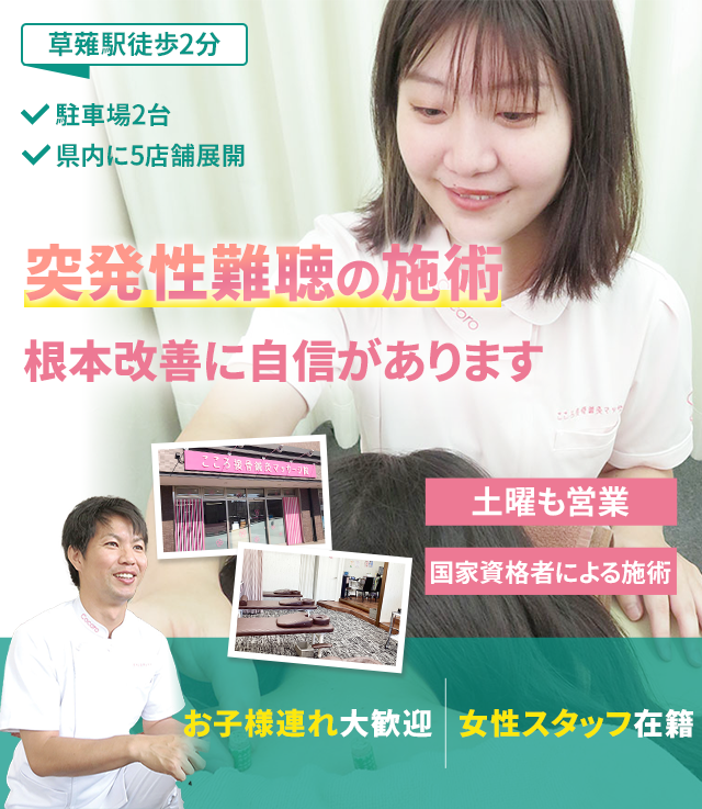 突発性難聴専門の施術 早期改善いたします