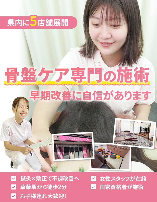 骨盤ケア専門の施術 早期改善いたします