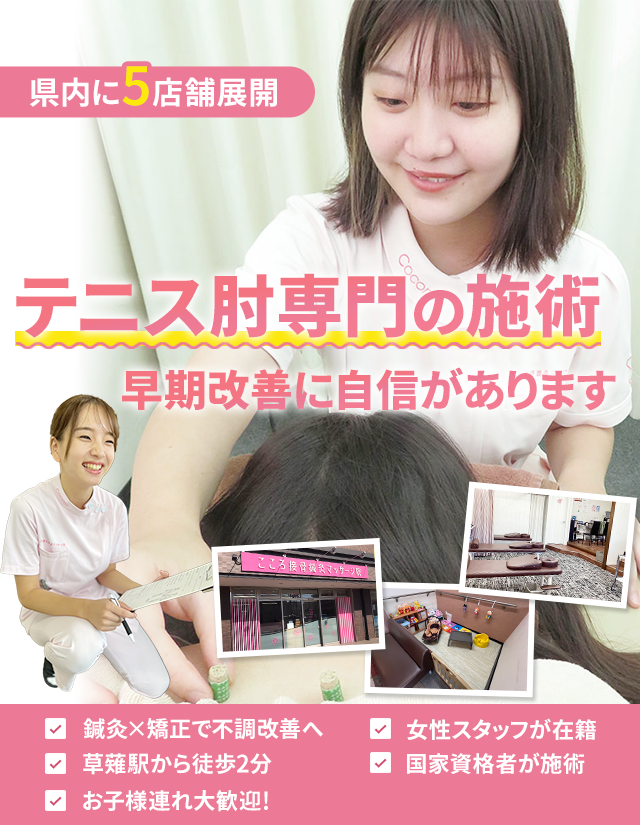 テニス肘専門の施術 早期改善いたします