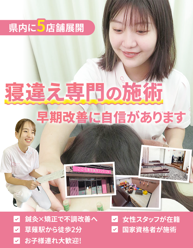 寝違え専門の施術 早期改善いたします