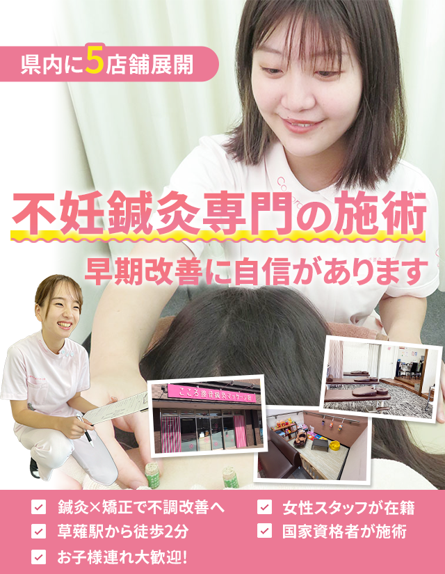 不妊鍼灸専門の施術 早期改善いたします