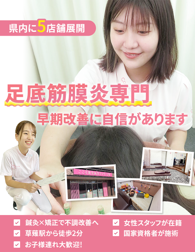 足底筋膜炎専門の施術 早期改善いたします