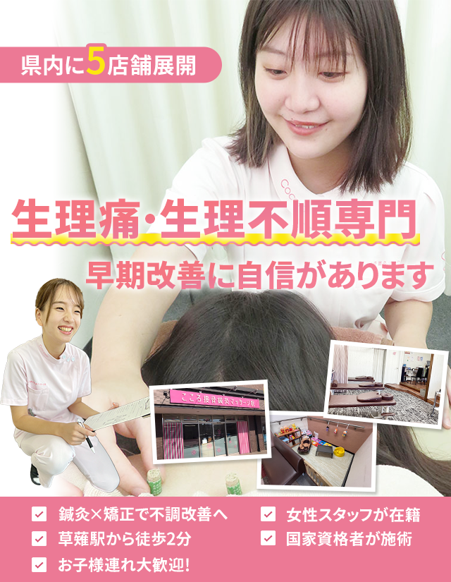 生理痛・生理不順専門の施術 早期改善いたします