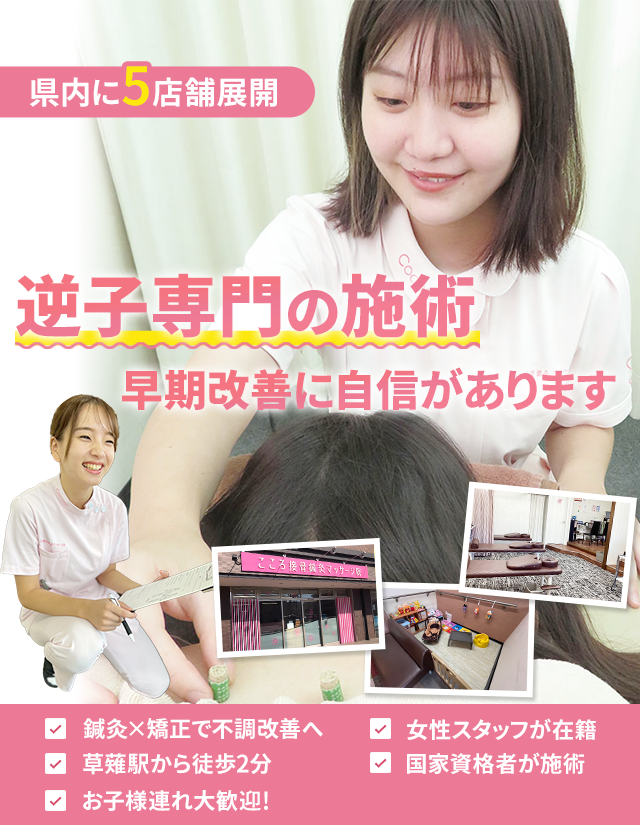 逆子専門の施術 早期改善いたします