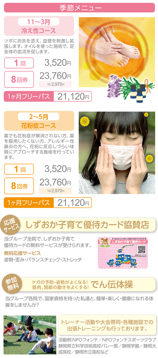 季節のメニュー、でん伝体操