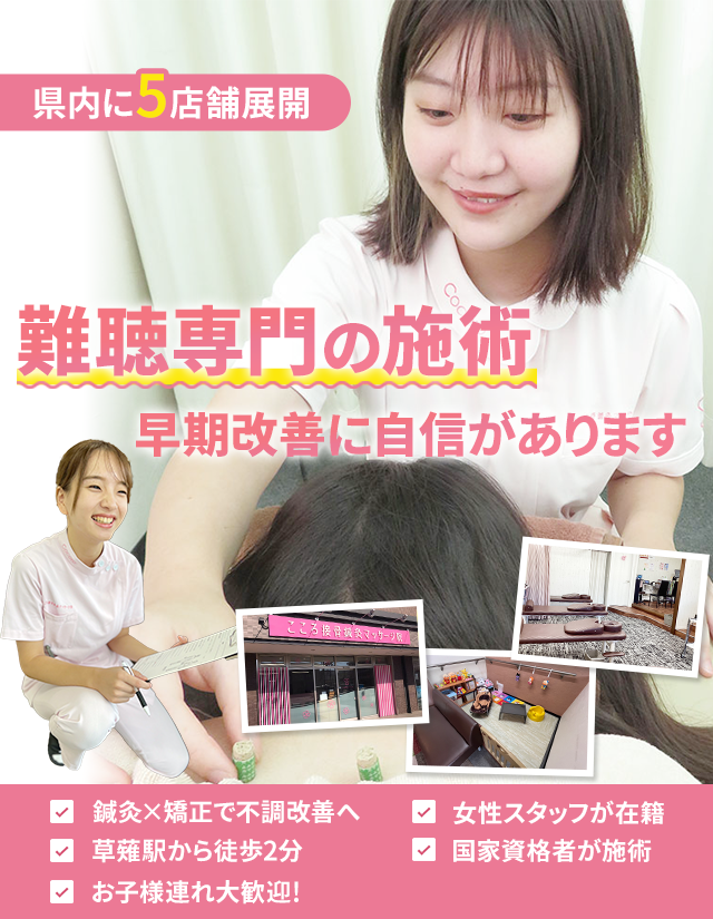 難聴専門の施術 早期改善いたします