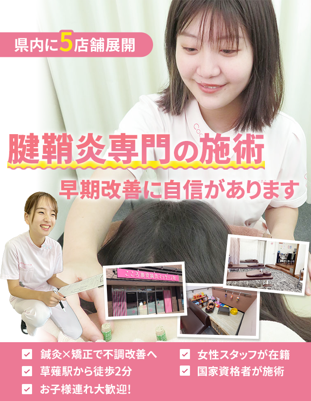 腱鞘炎専門の施術 早期改善いたします